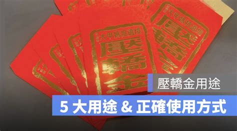 壓轎金可以放房間嗎|壓轎金怎麼放？大師揭秘保平安妙用 